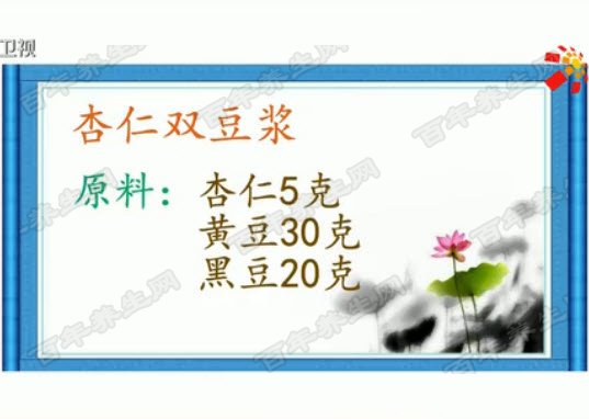 杏仁双豆浆