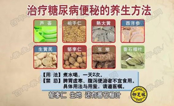 治疗糖尿病便秘的养生方法
