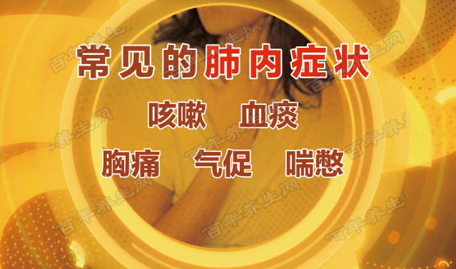 肺内症状