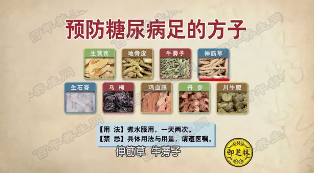 降糖防糖足的泡脚方