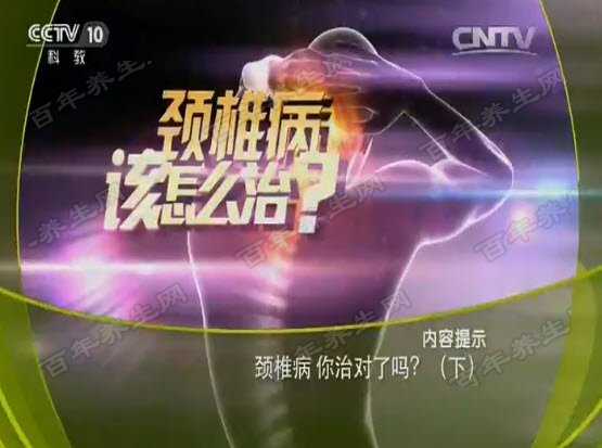 颈椎病该怎么治
