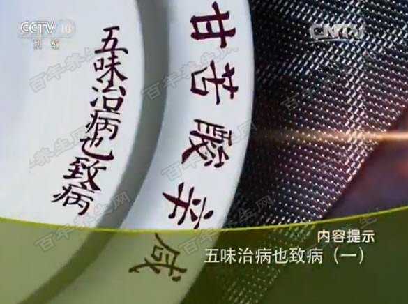 五味治病也致病