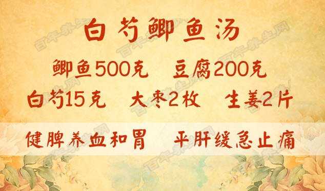 白芍鲫鱼汤