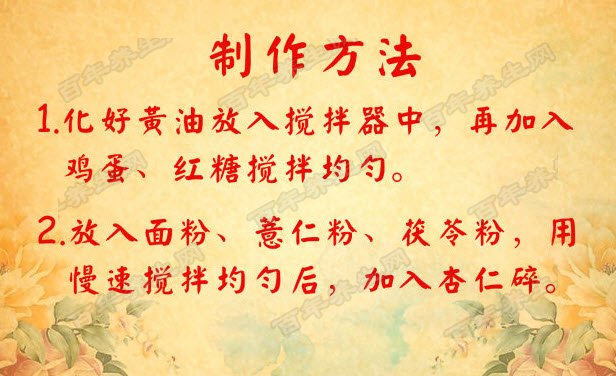 调理三焦的食疗饼干的制作方法