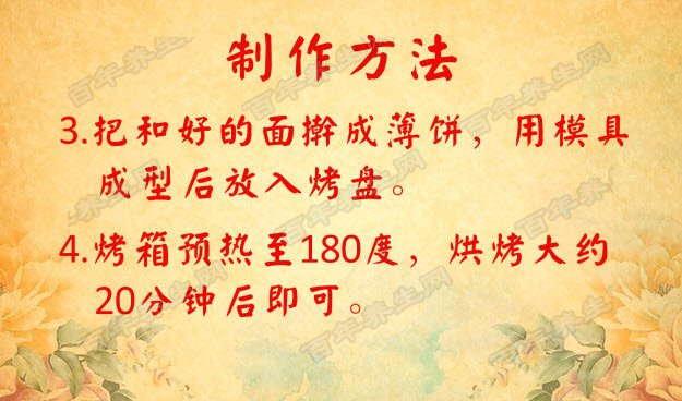 调理三焦的食疗饼干的制作方法