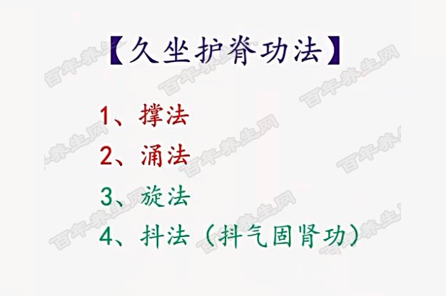 久坐护脊功法