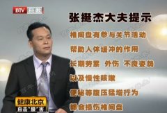 20160705健康北京视频和笔记:张挺杰,腰椎间盘突出,椎间孔镜手术
