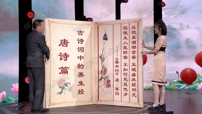 唐诗中的养生经