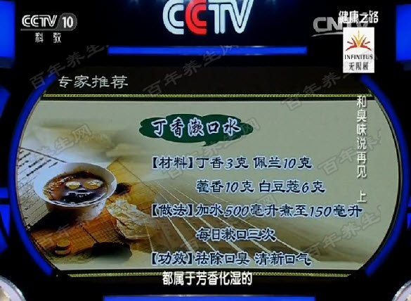 丁香漱口水