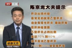 20160727健康北京视频和笔记:陈京龙,甲胎蛋白,肝癌,射频消融