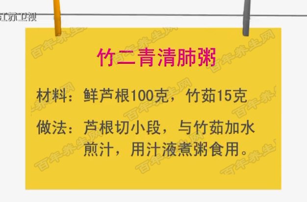 竹二青清肺粥的制作方法
