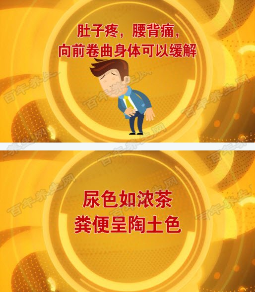 胰腺健康