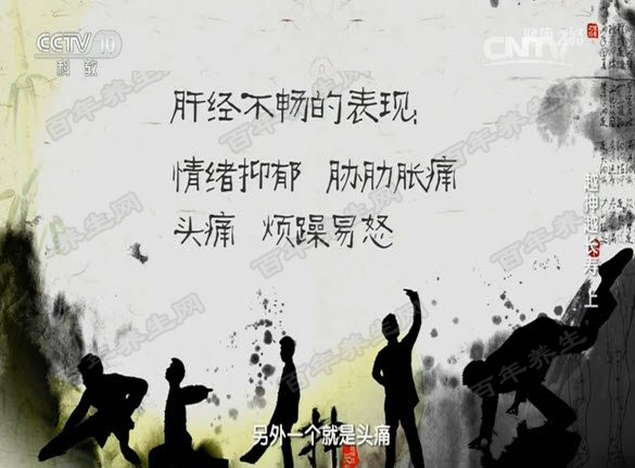 肝经不畅的表现