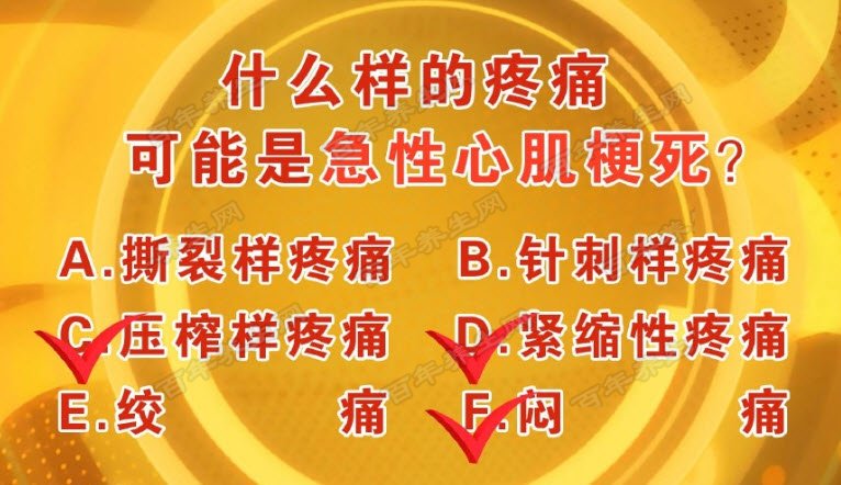 什么样的疼痛可能是急性心肌梗死