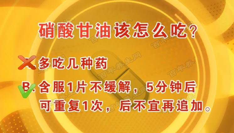 硝酸甘油怎么吃