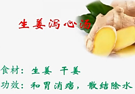 生姜泻心汤