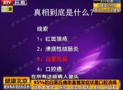 20161102健康北京视频和笔记:张卓莉,白塞氏病,口腔溃疡,晨僵