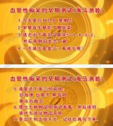 20161114养生堂视频和笔记:朱大龙,郭晓蕙,糖尿病,糖化血红蛋白