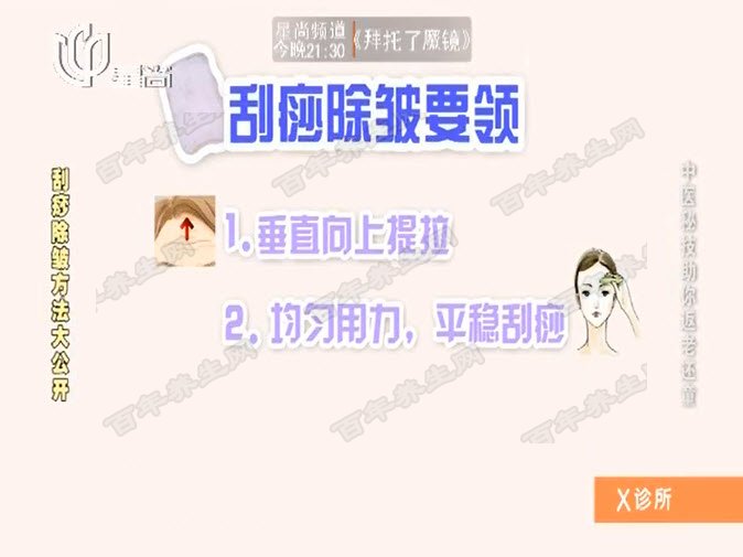 刮痧除皱要领
