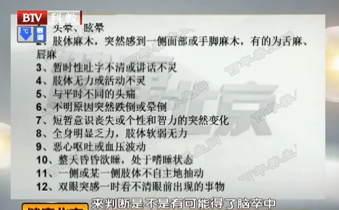 脑卒中的症状
