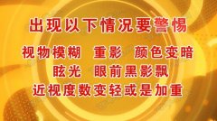 20161216养生堂视频和笔记:鲍永珍,马志中,青光眼,视力下降,重影