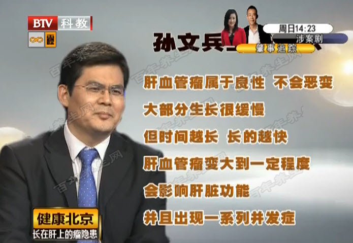 肝血管瘤