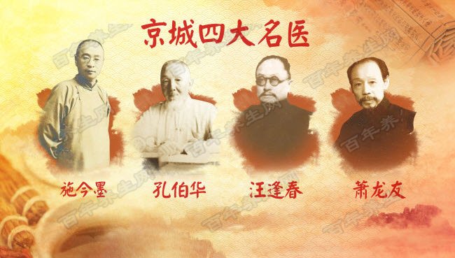 名医之后话养生