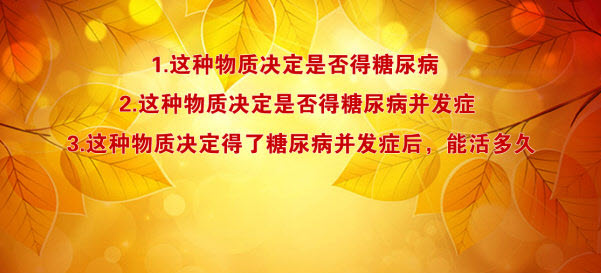 糖尿病