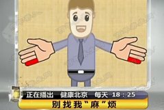 20170111健康北京视频和笔记:周君琳,手麻,上肢神经卡压综合征