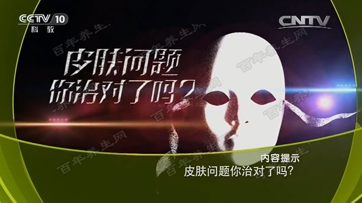皮肤问题你治对了吗