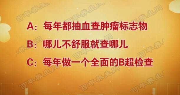 防癌体检怎么做
