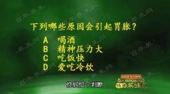 20170305饮食养生汇视频和笔记:王志斌,胃胀,山楂决明红枣汤