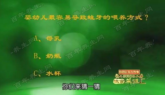 婴幼儿最容易导致蛀牙的喂养方式是哪种