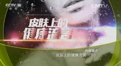 20170328健康之路视频和笔记:刘彦春,瘊子,扁平疣,丝状疣,跖疣