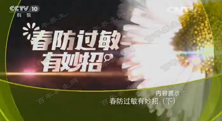 春防过敏有妙招