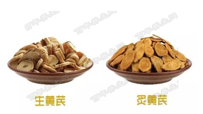 生黄芪、炙黄芪的区别