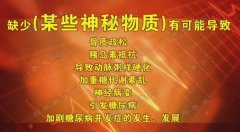 20170511养生堂视频和笔记:陈璐璐,糖尿病,维生素,矿物质,维生素D