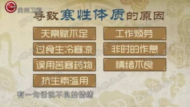 导致寒性体质的原因