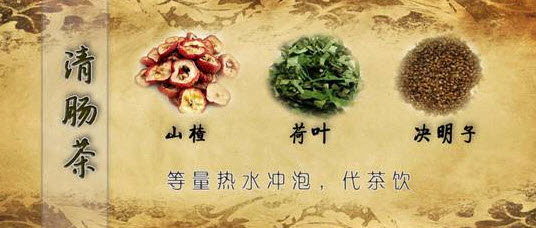 清肠茶