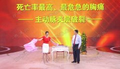 20170627养生堂视频和笔记:刘永民,米玉红,宋现涛,胸痛,肺栓塞