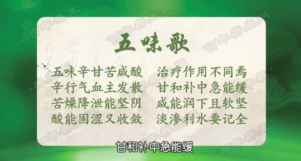 五味歌