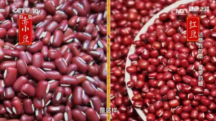 红小豆和赤小豆的区别