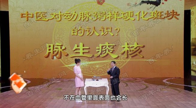 中医对动脉粥样硬化的认识