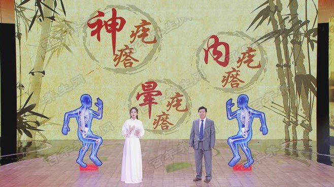 解开身体命疙瘩