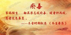 20170825养生堂视频和笔记:李刘坤,气虚,血虚,血瘀,瘀毒,益气活血