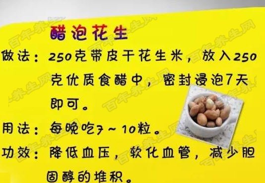 醋泡花生