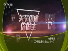 20170902健康之路视频和笔记:孙宇庆,腰椎间盘突出,腰间盘突出症