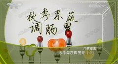 20170912健康之路视频和笔记:刘敏,腹泻,慢性腹泻,山药疙瘩汤