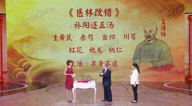 补阳还五汤
