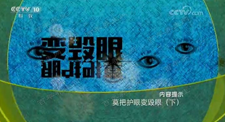 莫把护眼变毁眼